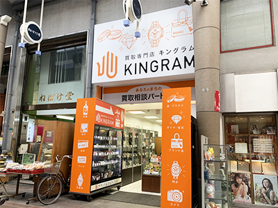 キングラム店舗外観